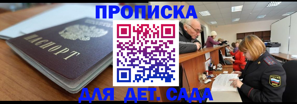 купить прописку в Георгиевске