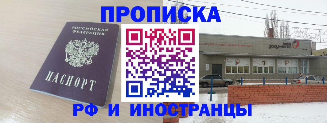 временная регистрация купить в Георгиевске