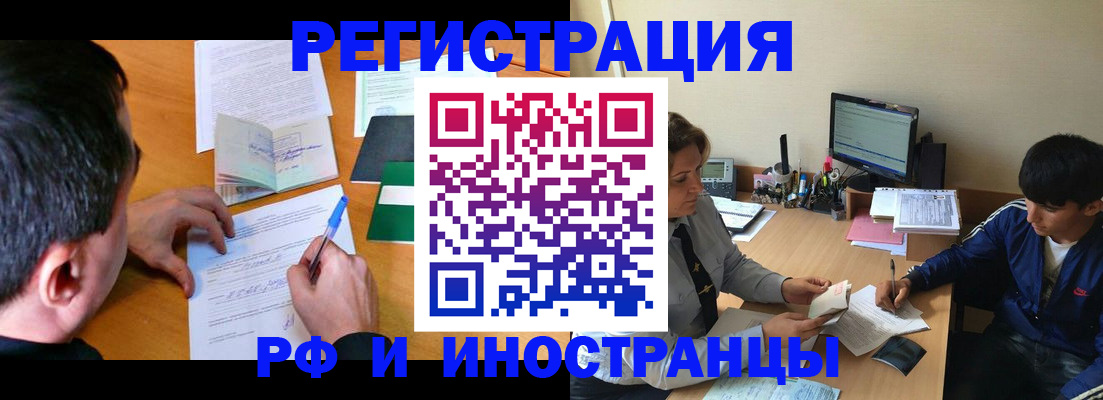 прописка для работы в Георгиевске