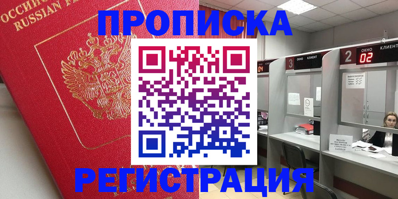 временная регистрация недорого в Георгиевске