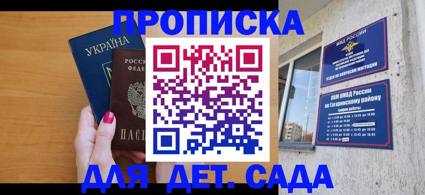 временная прописка в Георгиевске