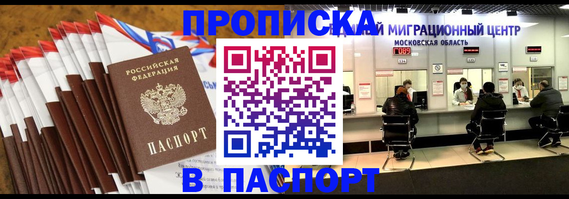 временная прописка в Георгиевске