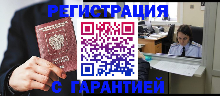 прописка в Георгиевске