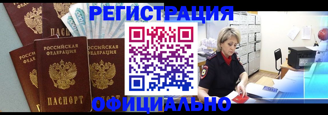 прописка для работы в Георгиевске